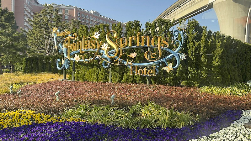 Tokyo DisneySea Fantasy Springs Hotel